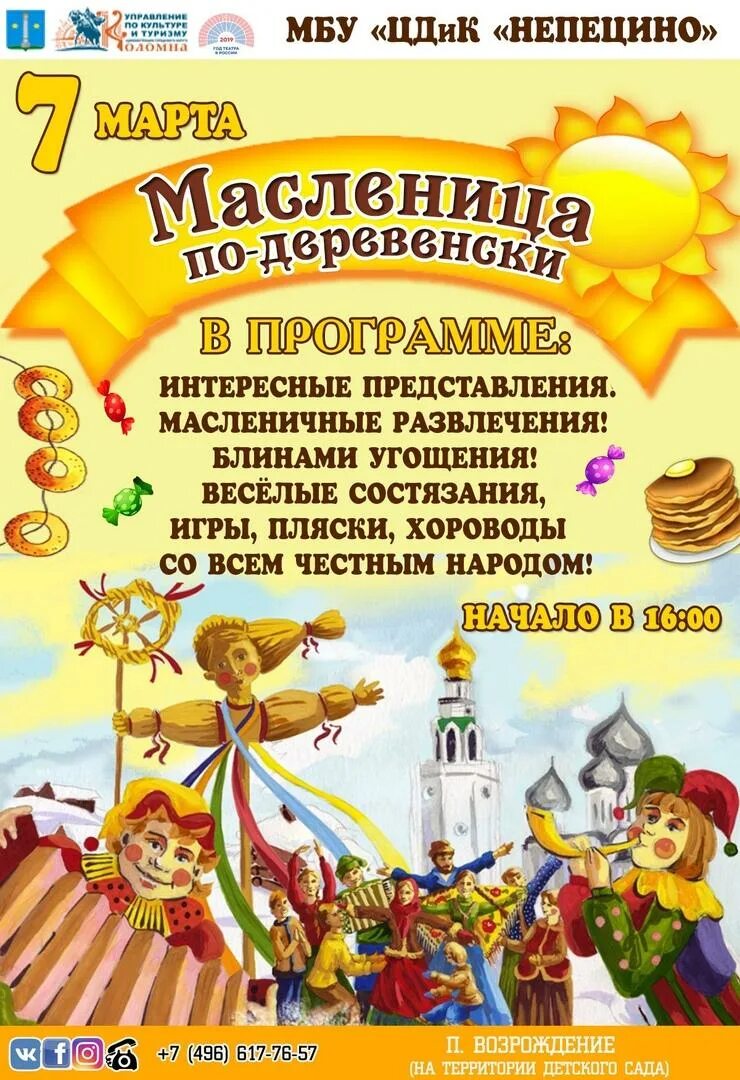 Программа масленицы в школе