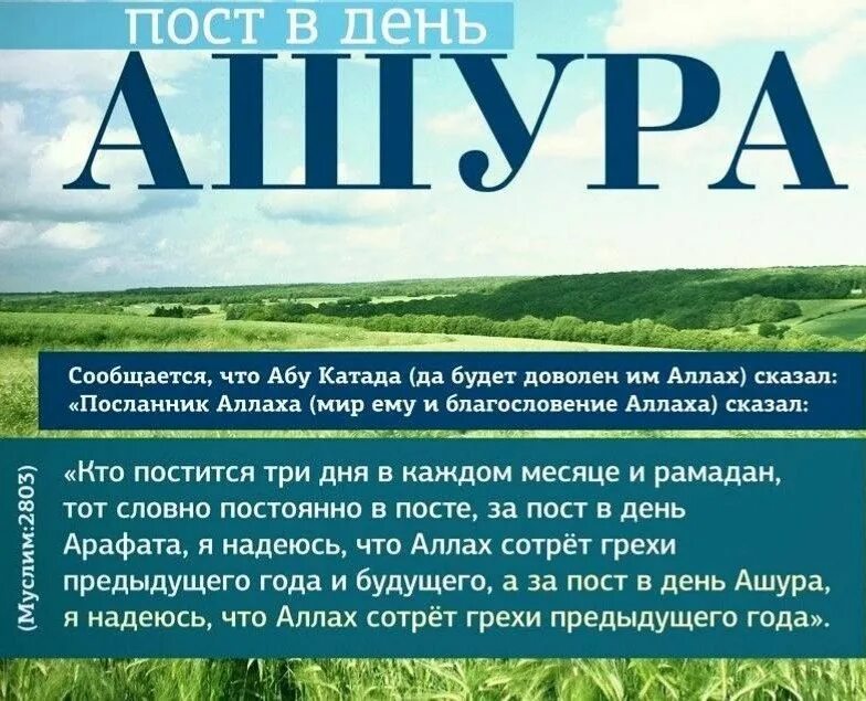 Ураза 10 дней. Пост в день Ашура. Намерение на пост в день Ашура. Намерение на пост в месяц Ашура.