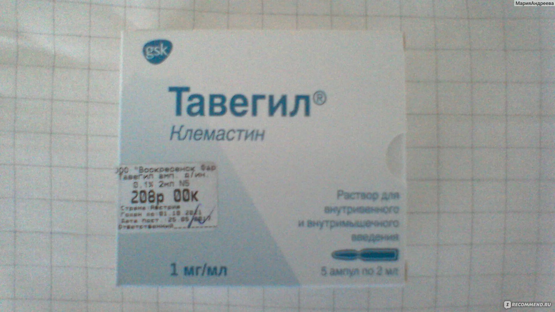 Тавегил рецепт на латинском. Тавегил рецепт на латинском