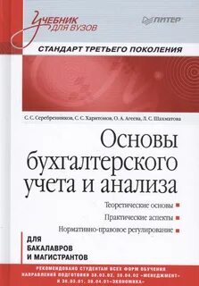 Практические основы бухгалтерского учета