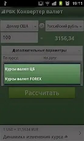 РБК конвертер валют. Конвертация валют приложение. Конвертер доллар рубль. Конвертер валют доллар. Конвертация рубля сегодня