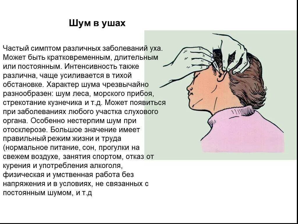 Шум в ушах и голове причины. Причины шума в ушах у человека.