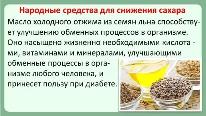 Повысить сахар в домашних условиях