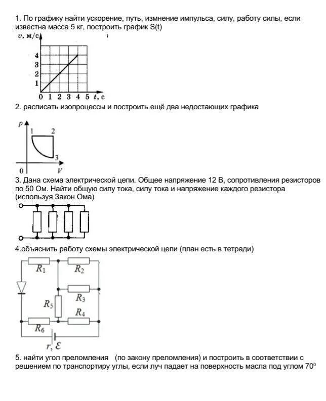 Контрольная по физике 10 11 класс. Физика 10 класс изображение электрических цепей задания. Контрольные работы по физике 10-11 класс. Контрольная работа по физике из 5 задач. Контрольная работа по физике 10 класс термодинамика.