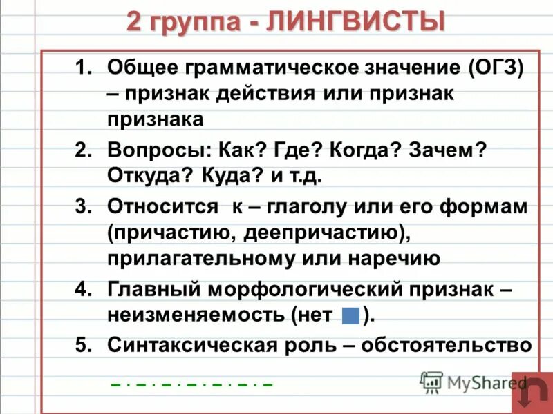 Деепричастие как самостоятельная часть речи. Морфологические признаки дееприч. Общее грамматическое значение деепричастия огз. Грамматические категории деепричастия. Существительное общее грамматическое значение.