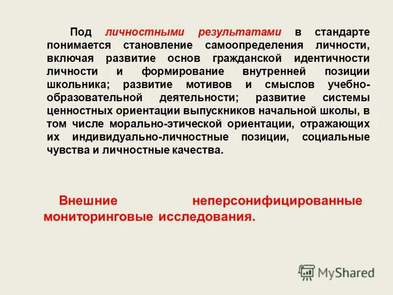 Формирование внутренней позиции личности. Формирование внутренней позиции личности