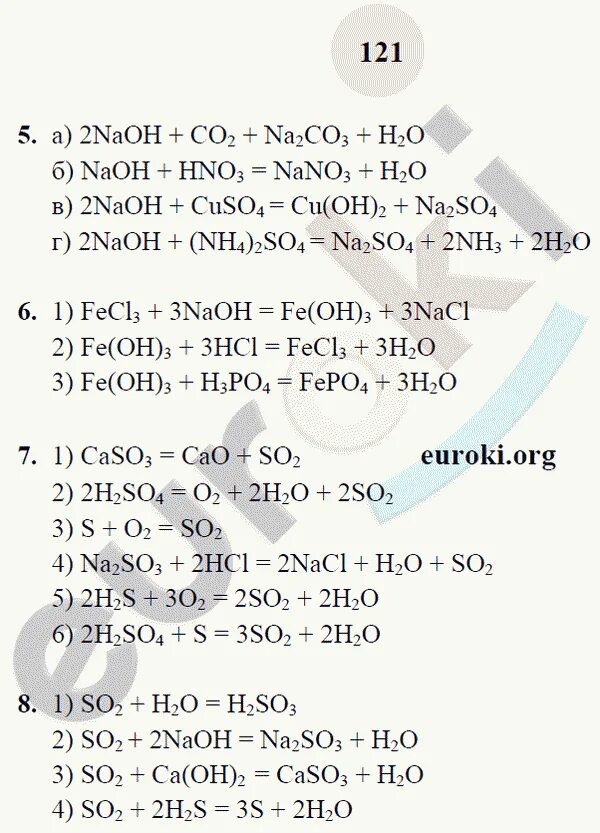 Химия 8 класс 105 номер 5. Химия 8 класс Габриелян 2023. Химия задачи Габриелян 8. 8 Класс химия Габриелян учебник страница 121. Химия 8 класс Габриелян страницы.