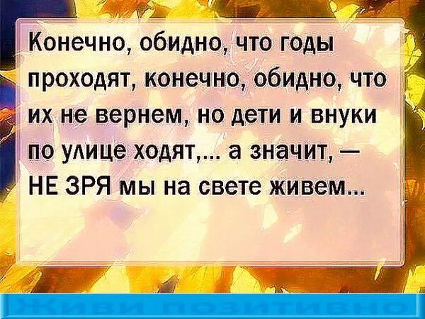 Стих выросли дети. Высказывания про внуков. Высказывания о детях и внуках. Цитаты о внуках. Внуки цитаты высказывания.