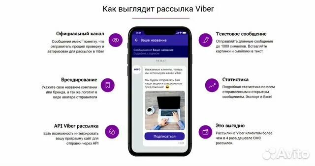 Viber рассылка