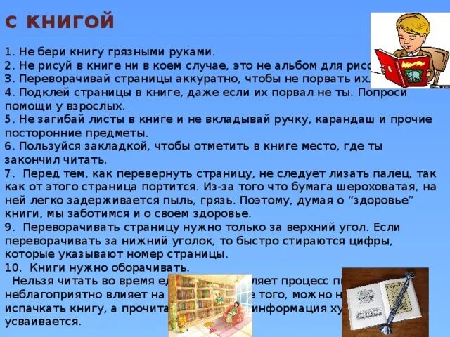 Страница аккуратно. Главный помощник в учебе учебник.