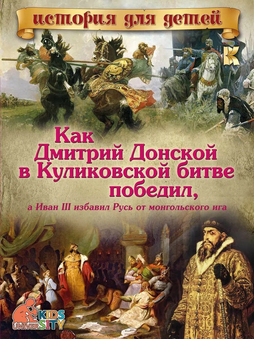 Произведения посвященные книгам. Книги о Дмитрии Донском для детей.