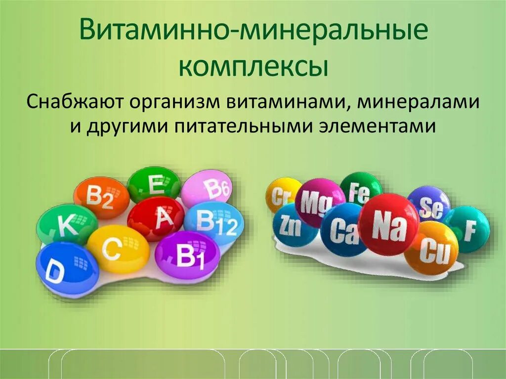 Витамины и минералы активности. Витамины. Проблема питания в современном мире. Витамины и минералы активности. Витамины минералы фитонутриенты.