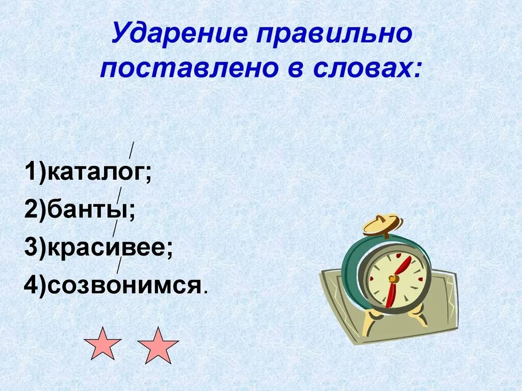 Банты красивее позвонит каталог поставить ударение