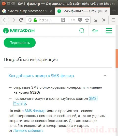 Не приходит сообщение мегафон. Смс фильтр. МЕГАФОН смс. Подключить смс в МЕГАФОН. Как подключить смс.