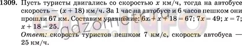 Группа туристов 1 ч ехала. 1309 Математика 6 класс Виленкин. Номер 1309 по математике 6 класс. Математика 6 класс страница 229 номер 1309.