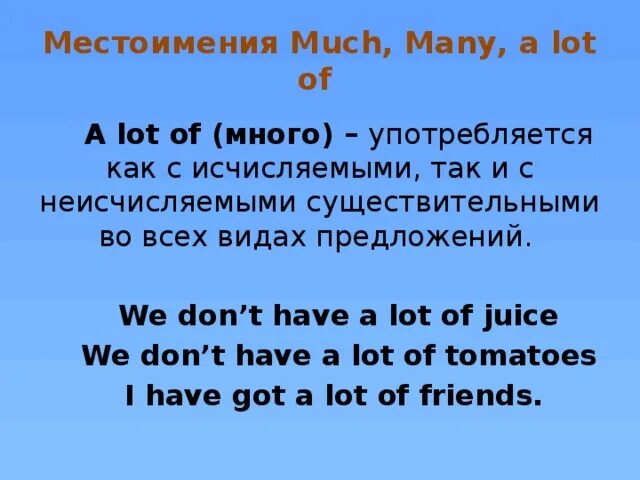 Употребление a lot of. Much many a lot of правило. Much many a lot of правила. A lot of lots of правило. Lots of rules