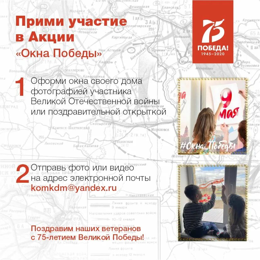 Акция окна победы 2023. Акция окна победы афиша. Всероссийская акция окна победы. Акция окна победы афиша. Суть акции окна победы.