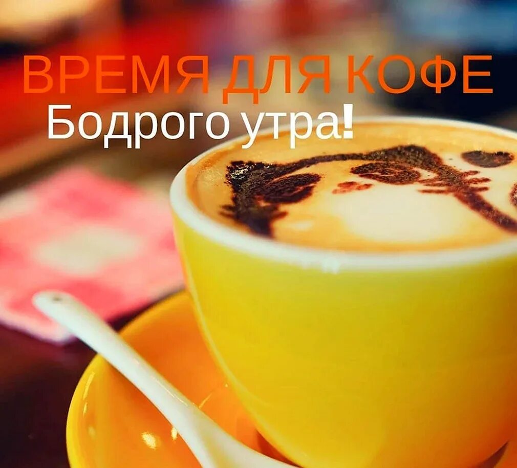 Бодрого успешного дня. Веселые картинки с добрым утром. с добрым утром картинки позитивные. открытки бодрого утра. бодрое утро.