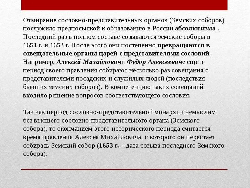 Сословно представительная монархия причины. Сословно-представительная монархия презентация. институты сословно представительной монархии. кризис сословно представительной монархии. сословно-представительная монархия при алексее михайловиче.