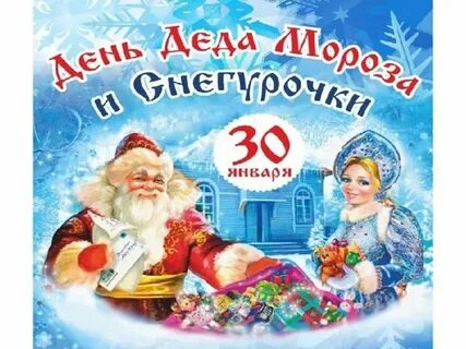 Название мероприятия к дню деда мороза
