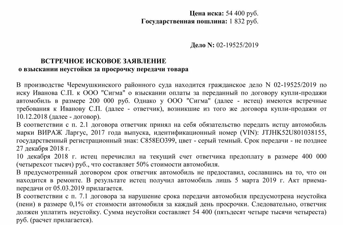 Встречное исковое заявление образец. Пример встречного искового заявления по гражданскому делу. Условия встречного иска в гражданском процессе. Условия принятия встречного иска в гражданском процессе.