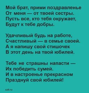 Красивые короткие стихи брату