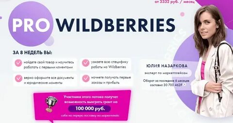 Валберис курс обучение