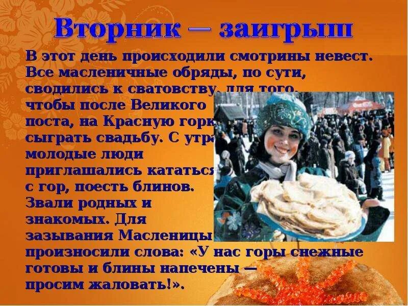 Масленица обряды. Обряды на масленицу. смотрины на масленицу. традиции и обряды масленицы на второй день. масленица приметы и обряды.