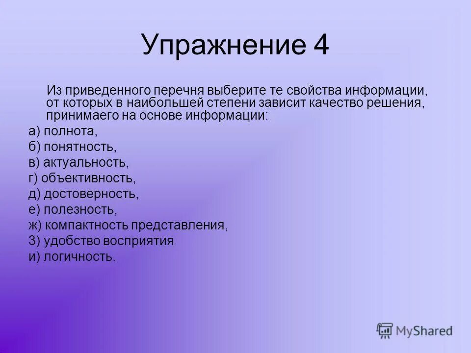 Информация свойства информации. Тест по теме свойства информации. Объектами изучения в информатике являются. Понятие и виды информации. Тест по информатике свойства информации.