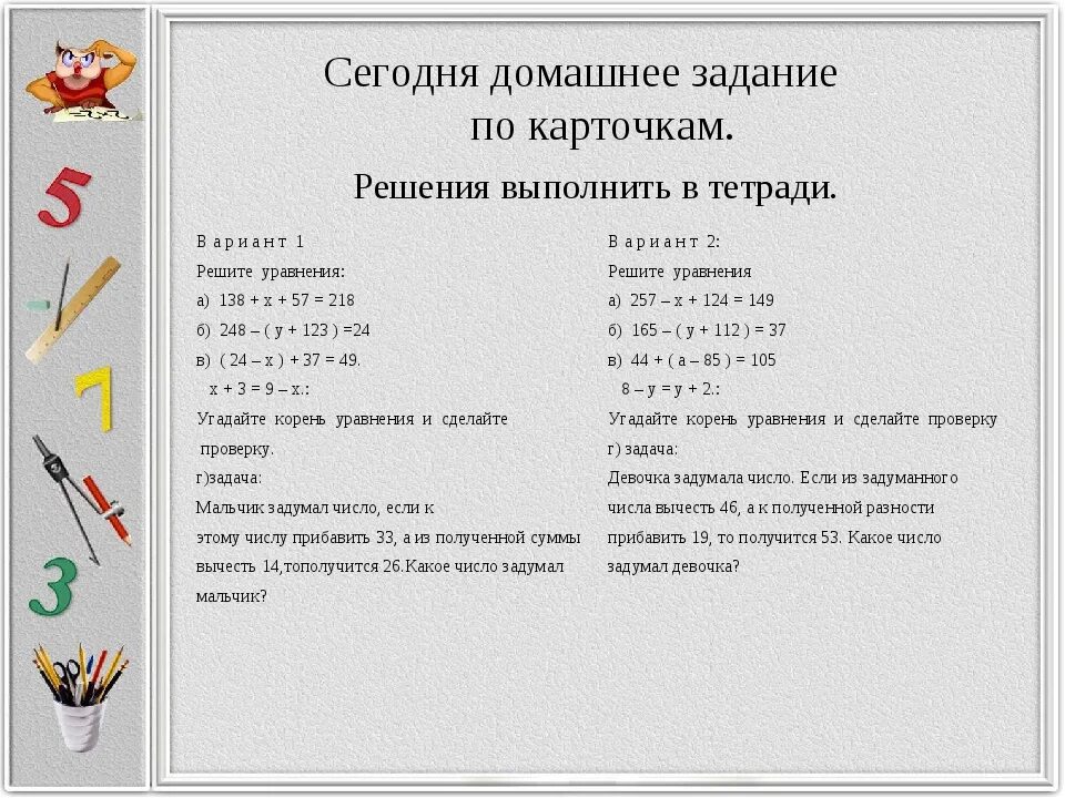 Уравнения 3 класс карточки для самостоятельной. Уравнения 5 класс. Уравнения 4 класс. Математика 5 класс уравнения. Решение уравнений 5 класс примеры.