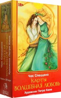 Карты любви спеццано