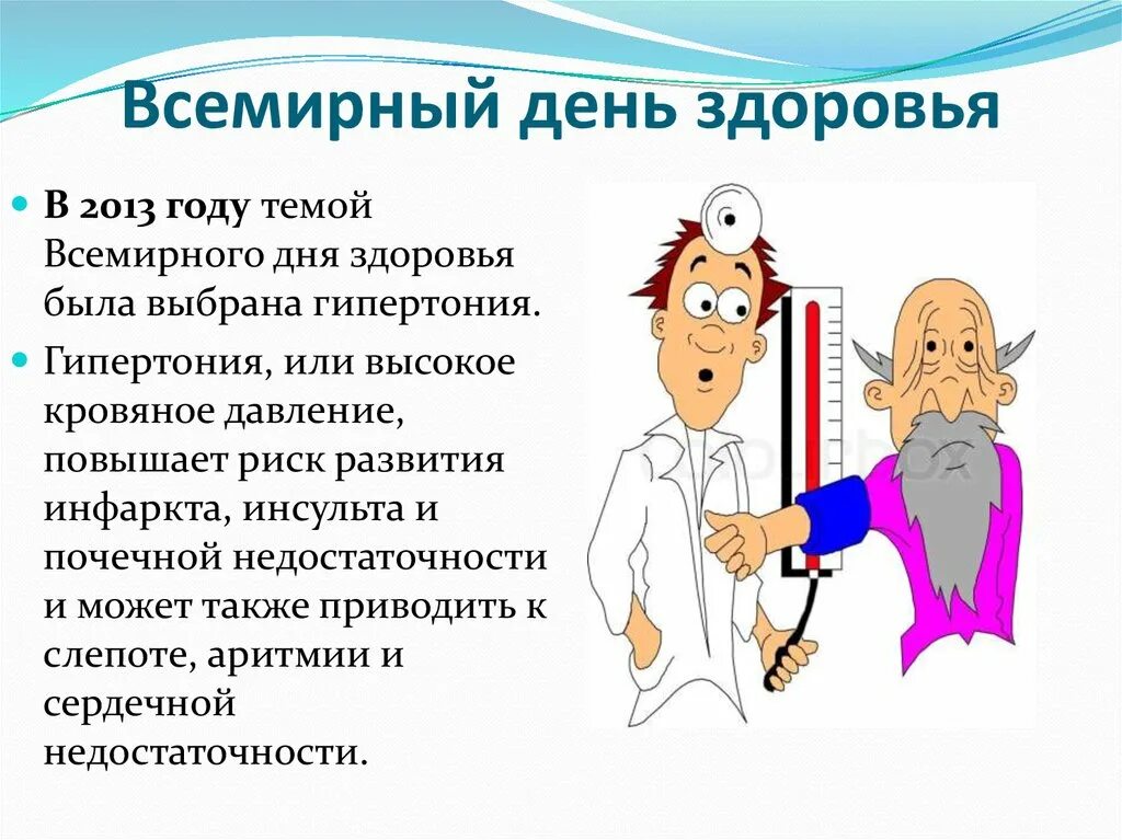 День здоровья презентация. 7 Апреля Всемирный день здоровья. Презентация на тему Всемирный день здоровья. Слайд Всемирный день здоровья.