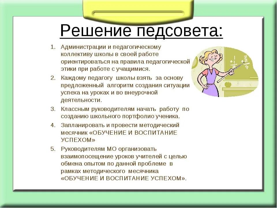 Педагогическая копилка. Педагогический совет в школе. Участие в педсовете. Картинка методическое объединение. Тематический педсовет по педагогической этике в школе.