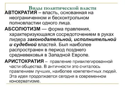 Автократия это простыми