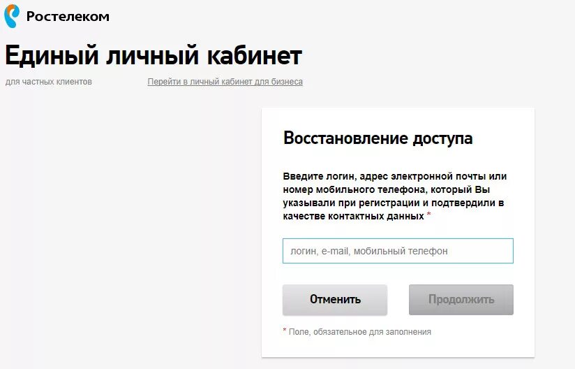 Единый кабинет ростелеком вход. Ростелеком личный кабинет. Ростелеком личный кабинет логин. Личный кабинет Ростелеком пароль и логин. Логин личного кабинета Ростелеком.