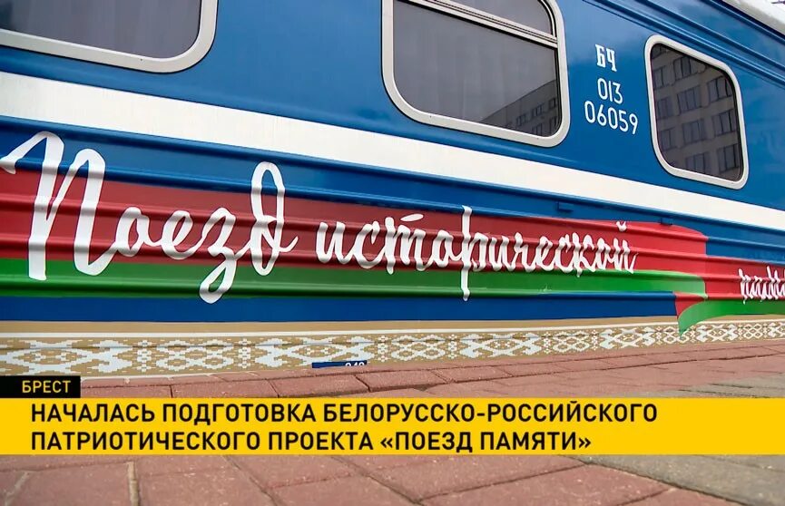 Конкурс поезд памяти. Поезд памяти Беларусь 2022. Поезд памяти 2022 Брест. Проект поезд памяти. Поезд памяти логотип.