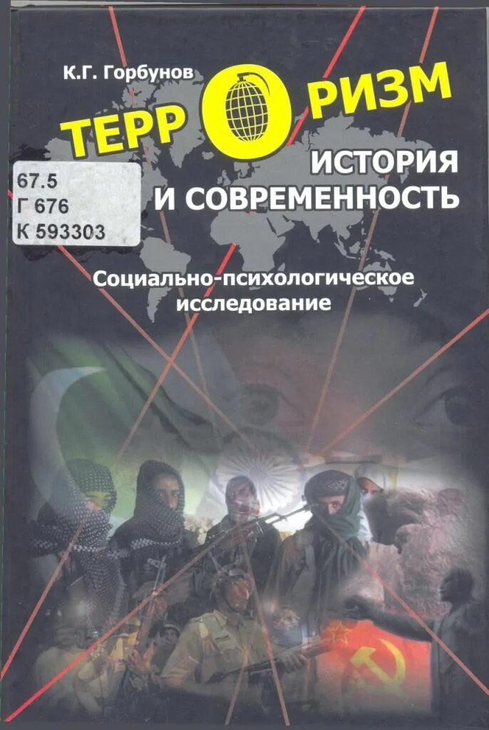 Книги про терроризм. Книги о борьбе с терроризмом. Книги против терроризма. Терроризм книги для детей.