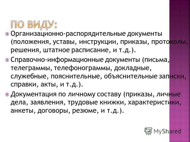 положение об системе управления подразделениями. приказ ппс 80 мвд рф. приказ положение устав инструкция. приказ положение устав инструкция. приказ положение устав инструкция.