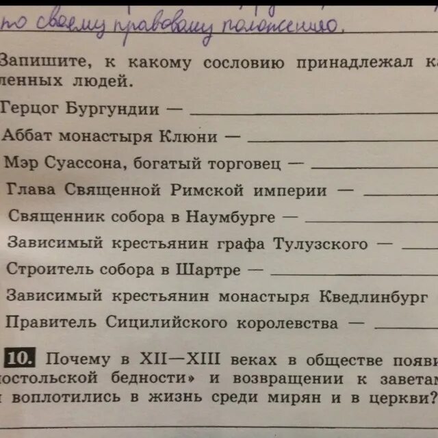 Определите, к какому сословию относятся люди:. Фамилия Киореску к какому сословию относится. Прочитайте документ и ответьте на вопросы. К какому сословию принадлежишь.