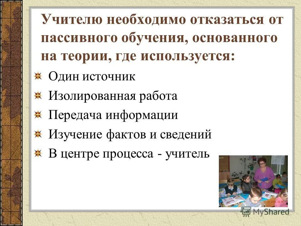 Учителю необходимо быть. Учителю необходимо быть. Мемы на тему творческая самореализация педагога. Учителю необходим отдых. Педагог должен.