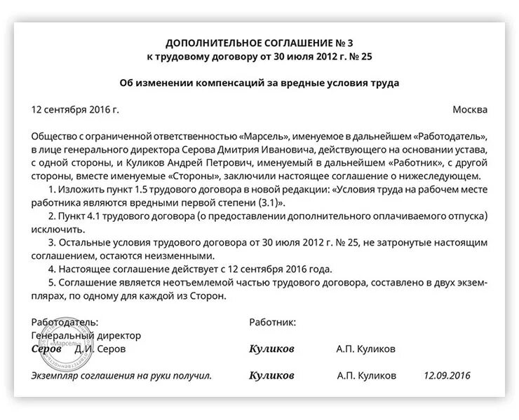 Форма соглашений об изменении договора. Доп соглашение к договору образец. Доп соглашение к трудовому договору изменить пункты. Доп соглашение об изменении пункта договора образец. Доп соглашение к договору образец к трудовому договору.