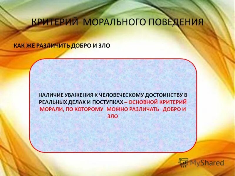 Особенности делинквентного поведения. Основные элементы культуры таблица. Поступок как первичный элемент. Понятие нравственного поступка. Поведение человека определение.