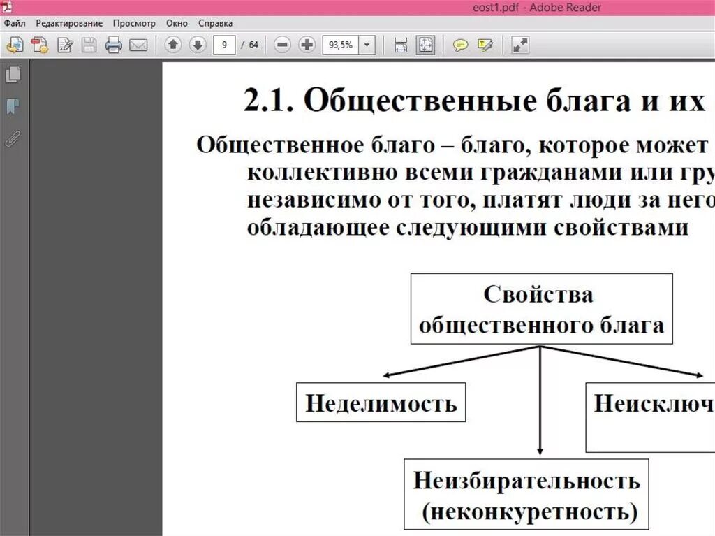 Общественные блага для жизнедеятельности человека. Производство общественных благ план. Общественные блага план ЕГЭ. План по теме общественные блага. План общественные блага в рыночной экономике.