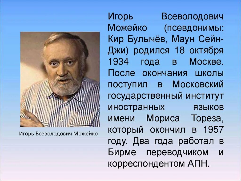 Писатель булычев