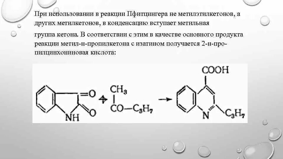 Пировиноградная кислота структурная формула. Бромацетон формула. Диметилкетон пропанон 2 ацетон номенклатура. Этил изопропилкетон формула. Бутилэтилкетон формула.