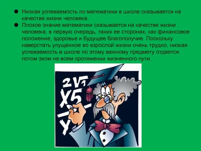 Тема для презентации математика. Знания математики в повседневной жизни. Роль математической грамотности в жизни человека. Проект по математике 5 класс на тему математика в жизни человека.