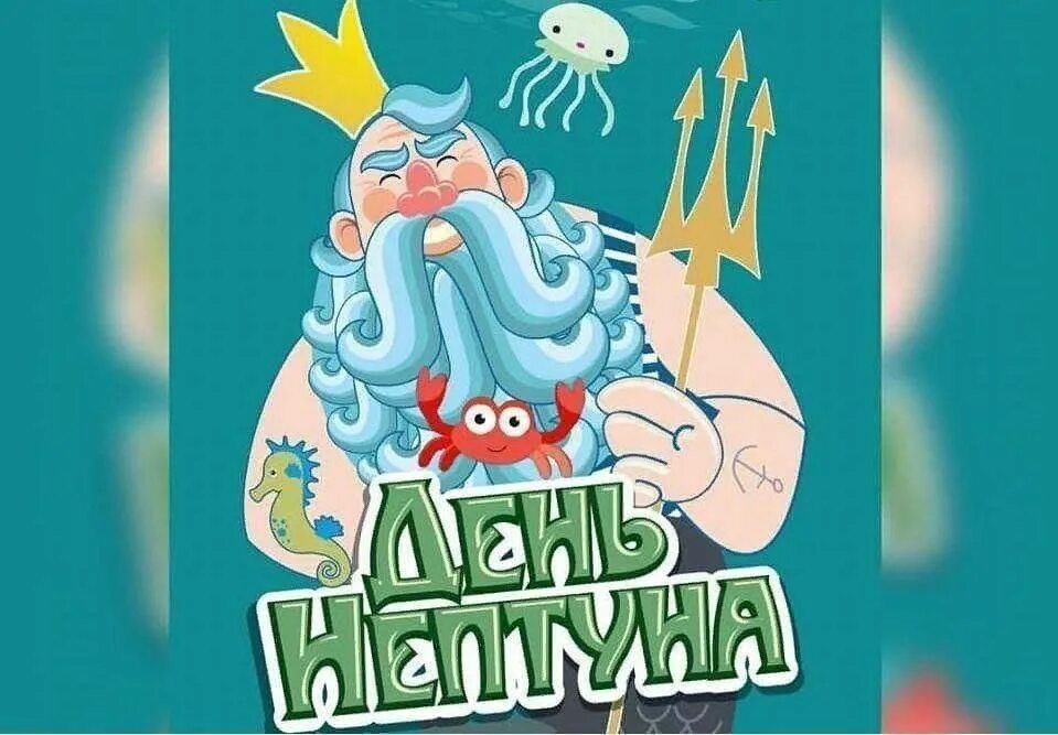 Праздник нептуна 2022 коктебель. Нептун праздник нептуна. День нептуна когда празднуется. Нептун праздник нептуна. Украшения ко дню нептуна.