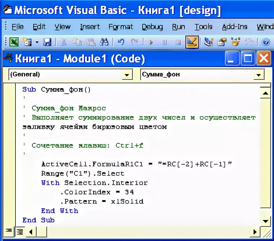 Макрос чита. Vba программирование в excel. Язык программирования в экселе. Макрос в программировании это. Макросы в программировании пример.