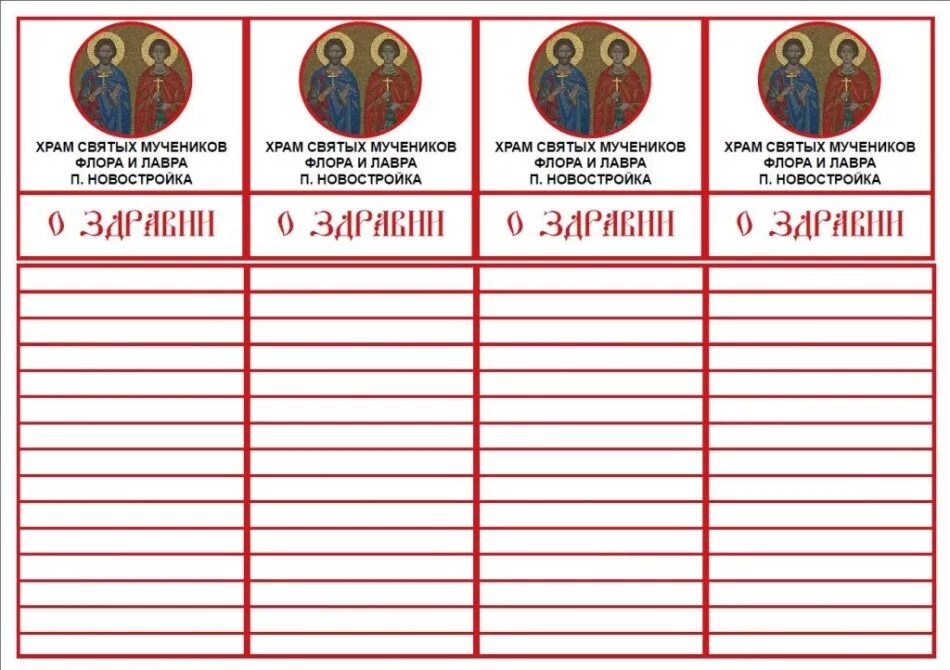 Здравие 2