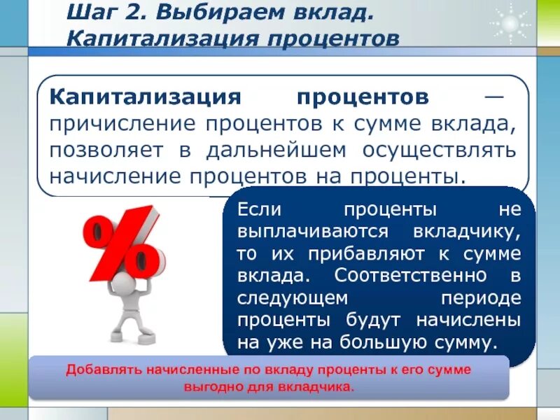 Капитализация по вкладу счету. Капитализация процентов по вкладу что это. Капитализация это. Капитализация процентов это. Капитализация процентов по депозиту.